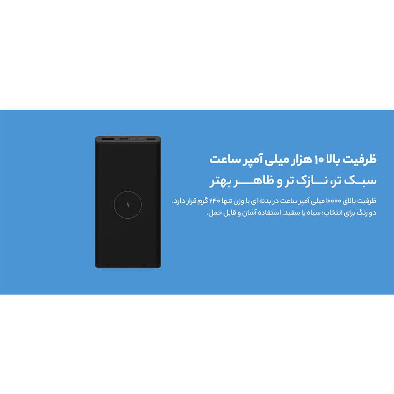 پاوربانک بیسیم 22.5 وات شیائومی مدل WPB15PDZM ظرفیت 10000 میلی آمپر ساعت
